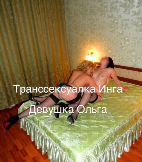 Пара транс девушка